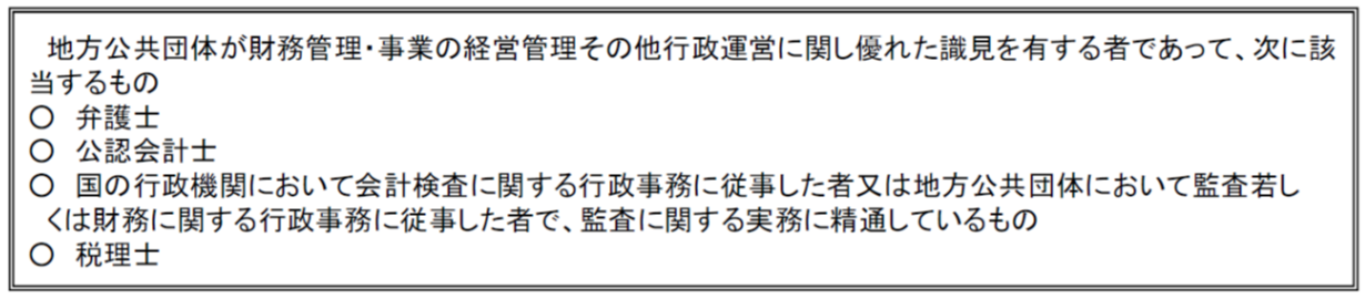 「地方公共団体の監査制度に関する研究会」参考資料