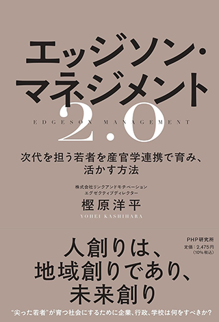 【書影】エッジソン・マネジメント2.0