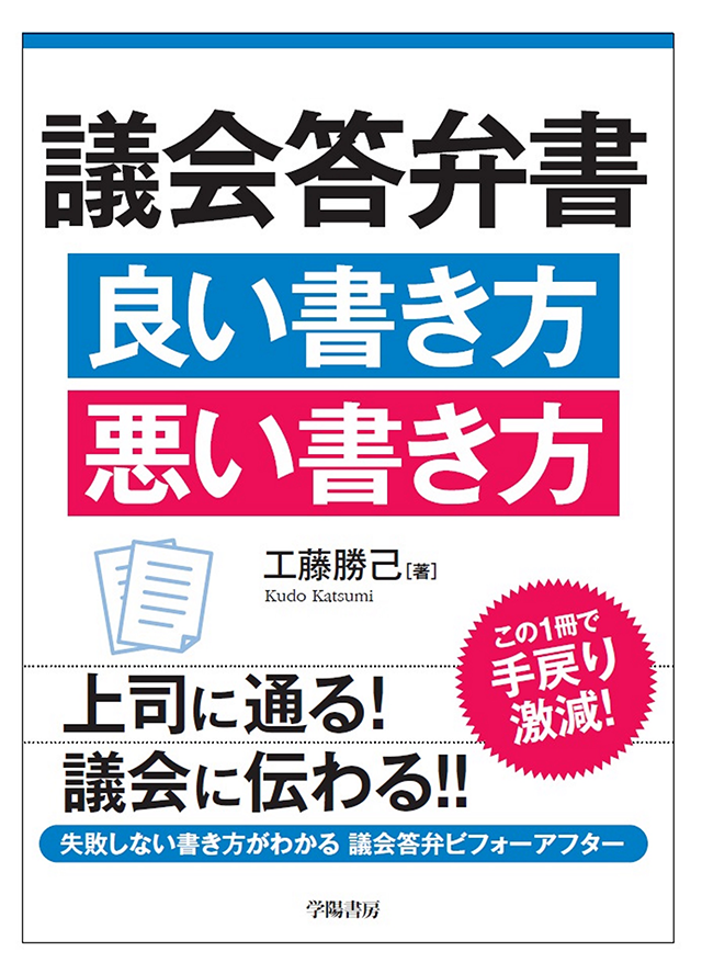 【書影】議会答弁書