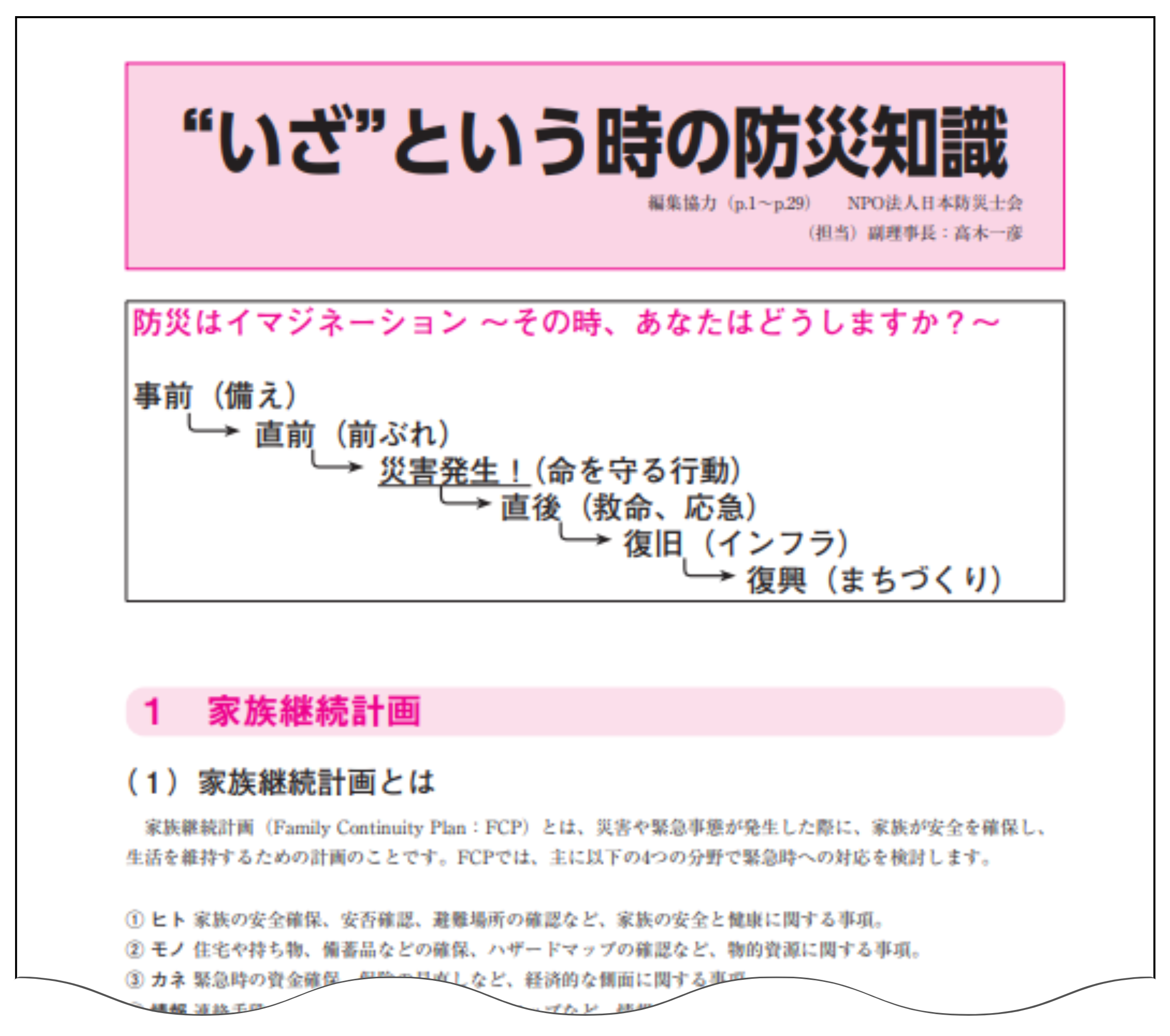 付録「家族継続計画」のページの一部。
