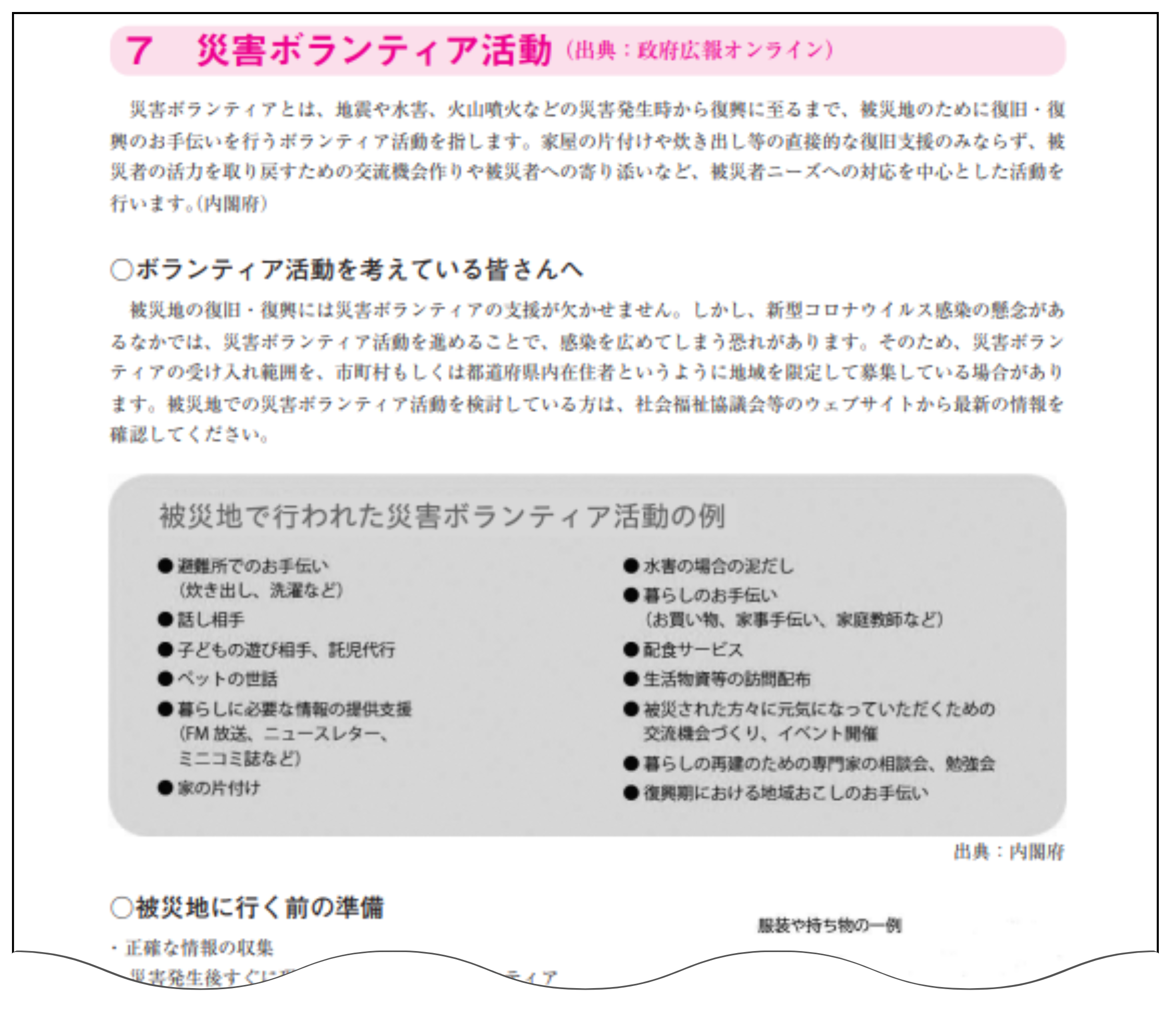 付録「災害ボランティア活動」ページの一部。
