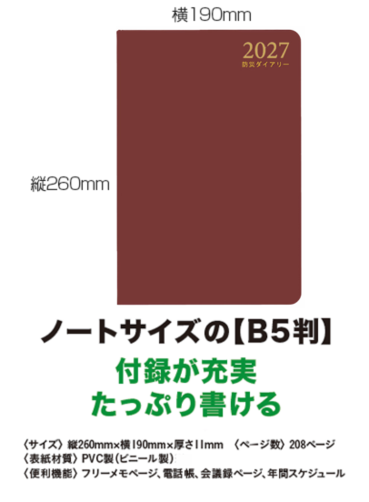 防災ダイアリー表紙見本イメージ