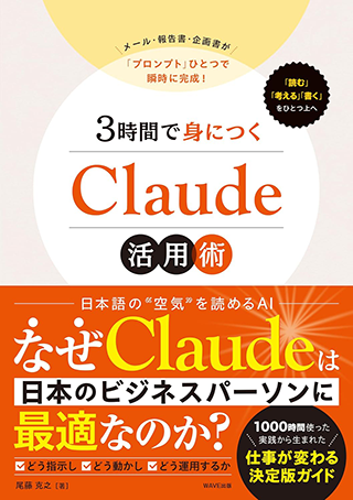 【書影】3時間で身につくClaude活用術