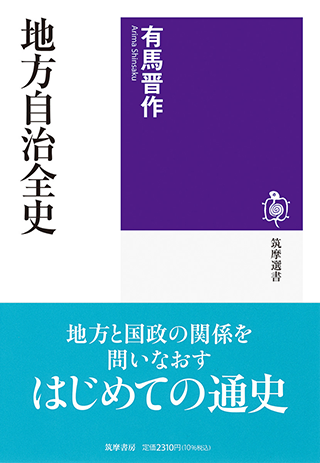【書影】地方自治全史