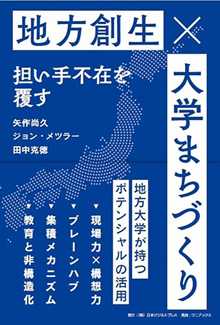 【書影】大学まちづくり