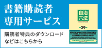 書籍購読者専用サービス