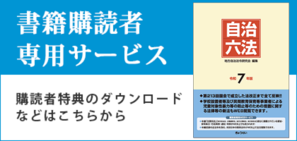 購読者ダウンロードサービス / ぎょうせいオンラインショップ