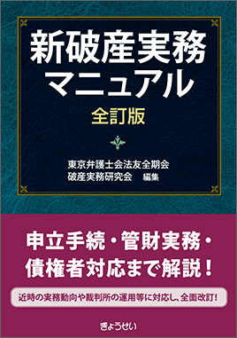 新・刑事弁護マニュアル｜地方自治、法令・判例のぎょうせいオンライン