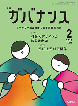 月刊　ガバナンス　2026年２月号　　特