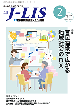 月刊　Ｊ−ＬＩＳ 2026年2月号　特集