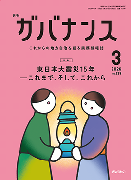 月刊　ガバナンス　2026年３月号　　特