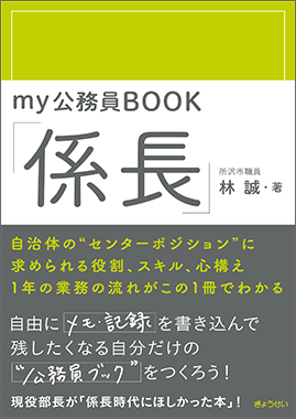 my公務員BOOK｢係長｣