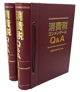 消費税・地方消費税 の検索結果 / ぎょうせいオンラインショップ
