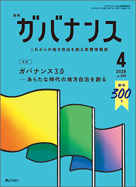 月刊　ガバナンス　2026年４月号　　特