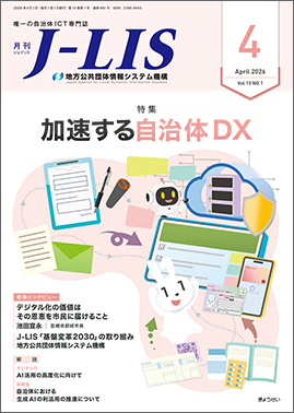 月刊　Ｊ−ＬＩＳ 2026年4月号　特集