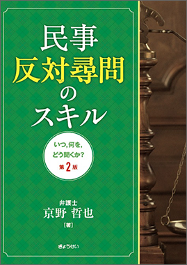 クロスレファレンス 民事実務講義 第３版｜地方自治、法令・判例の ...