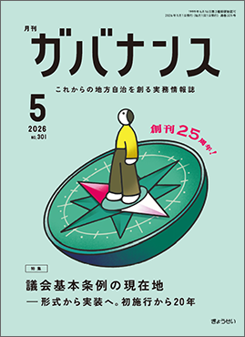 月刊　ガバナンス　2026年５月号　　特