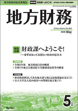 月刊　地方財務　2026年５月号