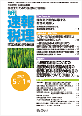 月刊 税理 2013年9月臨時増刊号 特集 消費税の論点と実務対応 ぎょうせいオンラインショップ