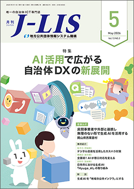 月刊　Ｊ−ＬＩＳ 2026年5月号　特集