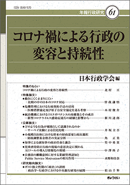 年報行政研究61　コロナ禍による行政の変
