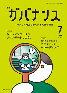 月刊　ガバナンス　2026年７月号　　特