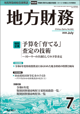 月刊　地方財務　2026年7月号　　　特