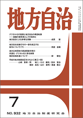 月刊　地方自治　2025年7月号