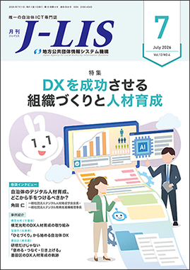 月刊　Ｊ−ＬＩＳ 2026年7月号　特集