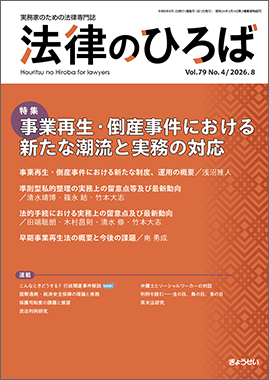 法律のひろば　2026年8月号　特集：事