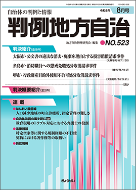 判例地方自治　2026年8月号