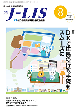 月刊　Ｊ−ＬＩＳ 2025年8月号　特集