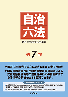 自治六法 令和７年版（予約）