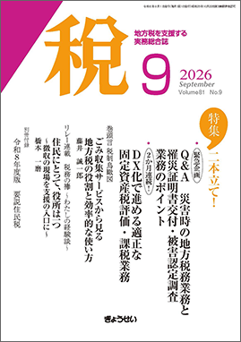 月刊　税　2026年９月号（予約）