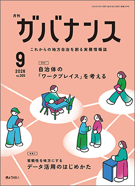 月刊　ガバナンス　2026年９月号　　特