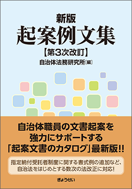 新版　起案例文集　第３次改訂（予約）