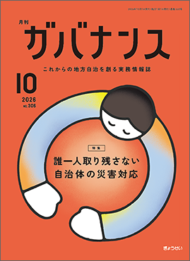 月刊ガバナンス10月号