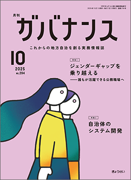 月刊ガバナンス10月号