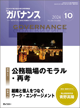 月刊　ガバナンス　2024年10月号　　