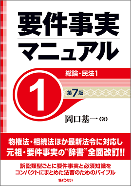 要件事実マニュアル 第７版（全５巻セット）（予約）