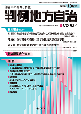 判例地方自治　2026年10月号