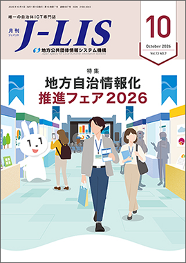 月刊　Ｊ−ＬＩＳ 2026年10月号　特