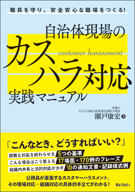 職員を守り、安全安心な職場をつくる！ 自