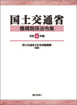 逐条解説建築基準法 国土交通省 国交省 建築指導 参考書 詳解 解説 