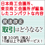 民法改正 取引はどうなる？