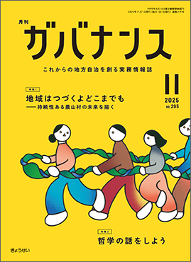 月刊 ガバナンス 2025年11月号