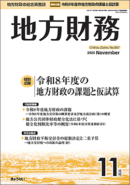 月刊 地方財務 2025年11月号