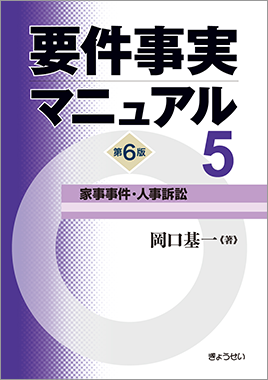 要件事実マニュアル 第6版 第3巻 商事・手形・執行・破産・保険・金融