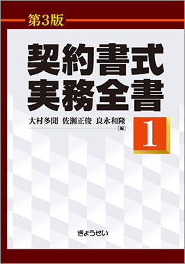 たろーちゃんさん用【裁断済】契約書式実務全書　第３版　全3巻セット