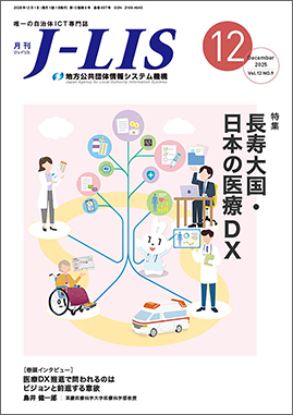 月刊　Ｊ−ＬＩＳ 2025年12月号　特
